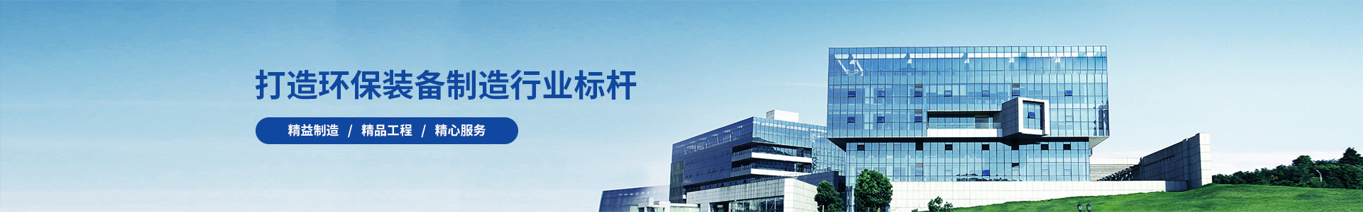 除塵設備_脫硝脫硫設備_污水處理_煙氣粉塵治理_唐山鉑銳環(huán)?？萍加邢薰?/></div>
<!--內頁大圖結束-->
<div   id=